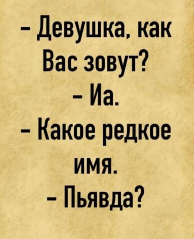 Дичка на хорошую неделю