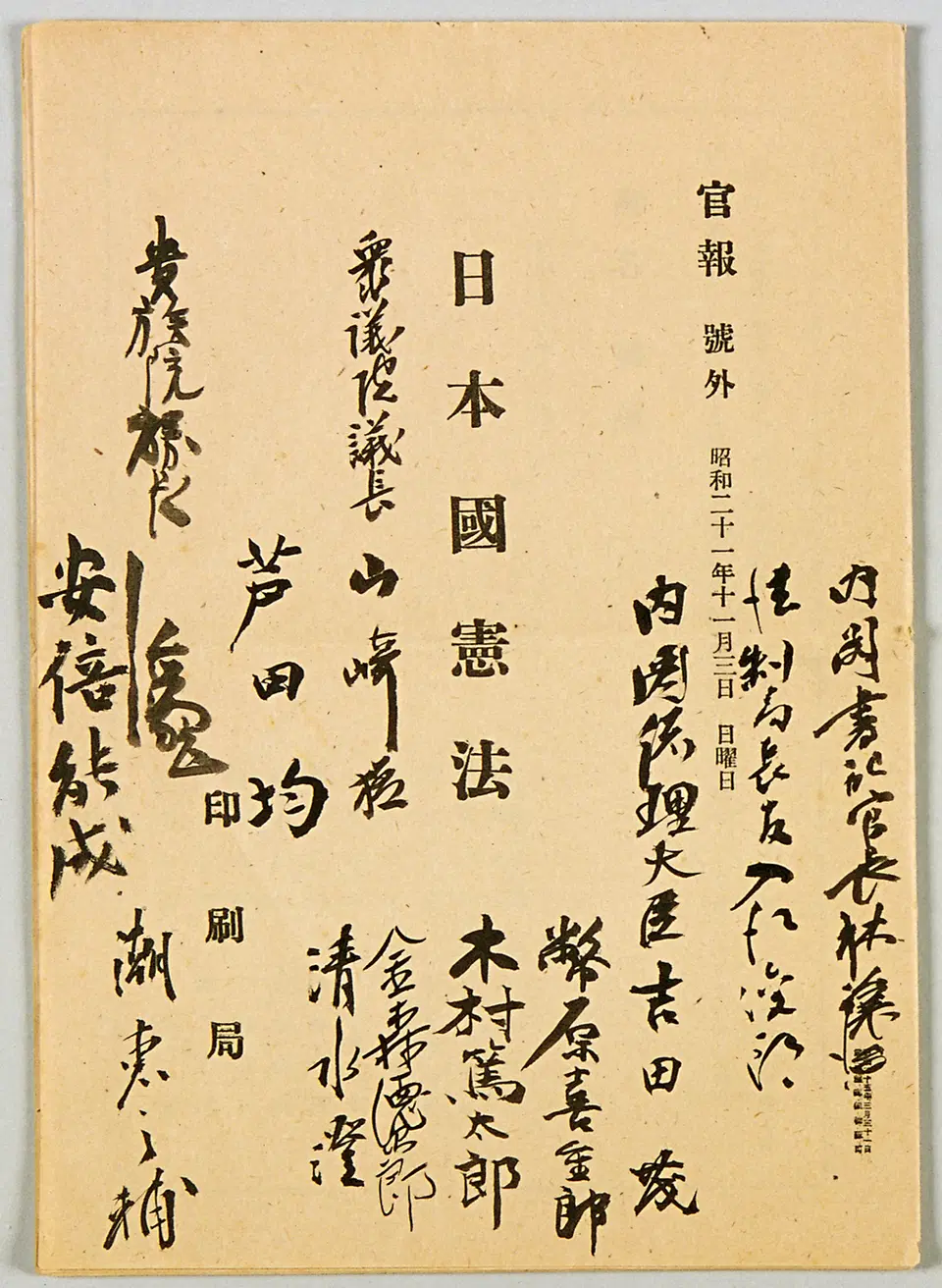 Первая страница оригинального экземпляра Конституции.