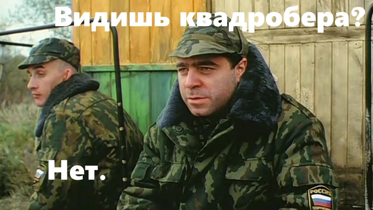 Они заполонили