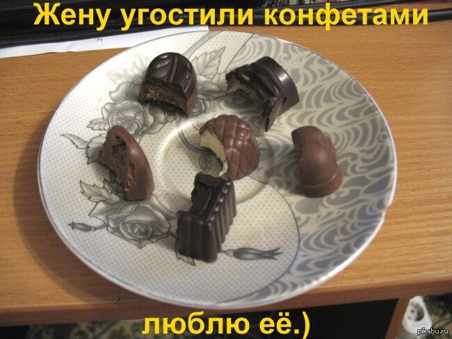 Люблю свою жену!