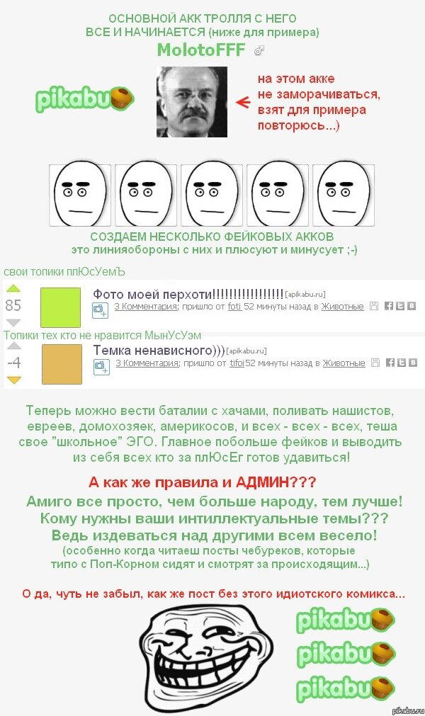 Тактика на ПИКАБУ! Или откуда в ТОПе столько идиотских тем и баянов?)))