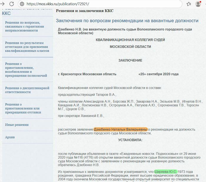 Судьи миллионеры: как председатель Совета судей Подмосковья «случайно» накопил состояние в 200 миллионов