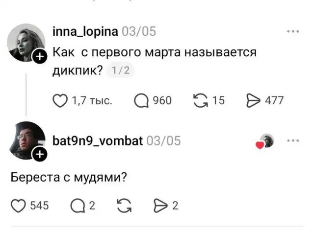 Дичка добрая на четверг