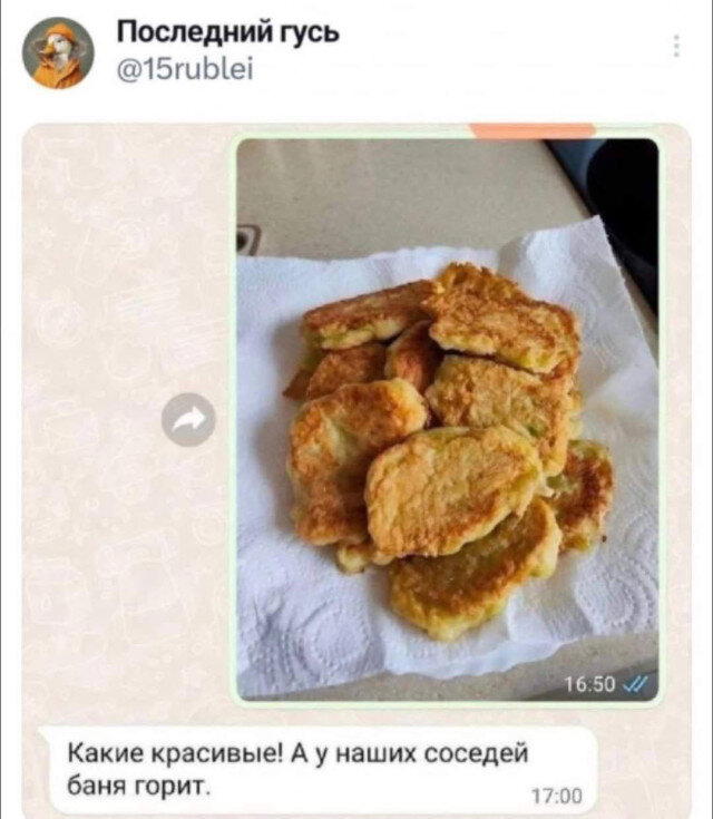 Дичка пятницы.