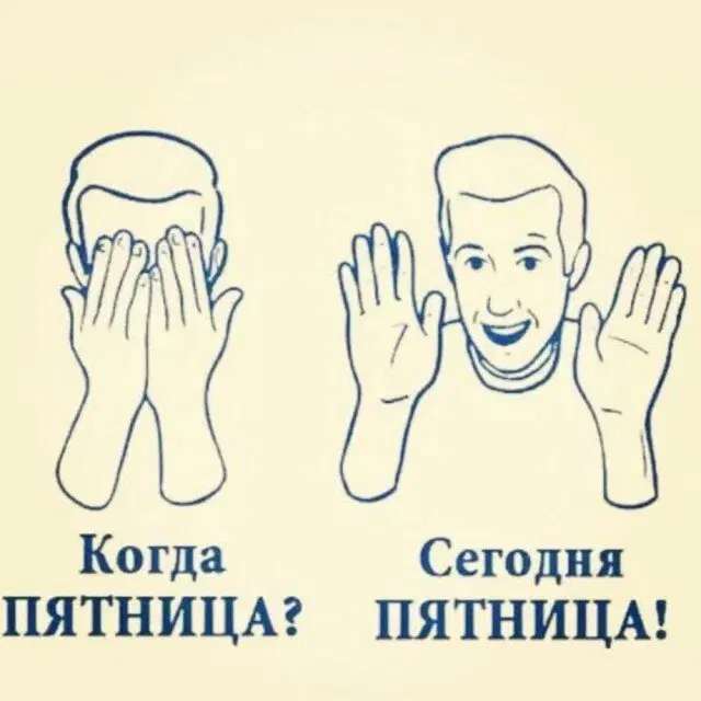 Пятничной дички