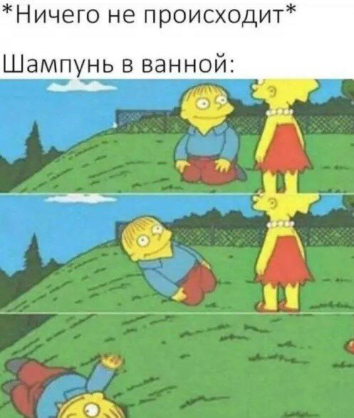 Дички с похмелья?