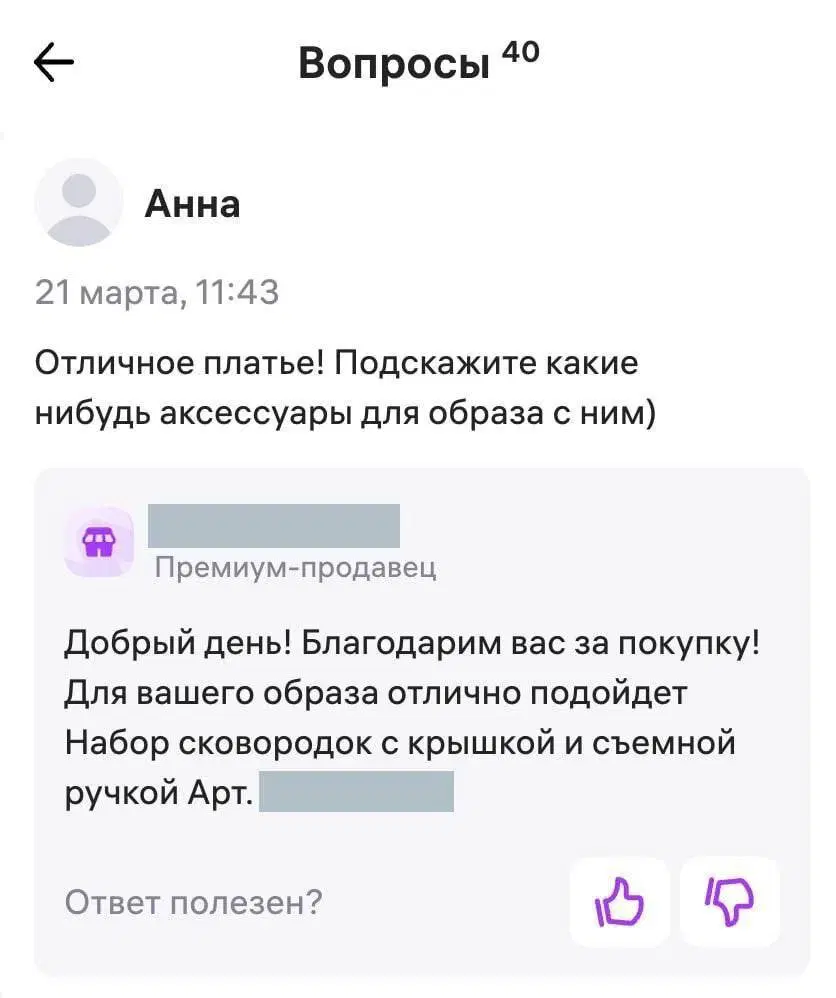 Воскресная дичка