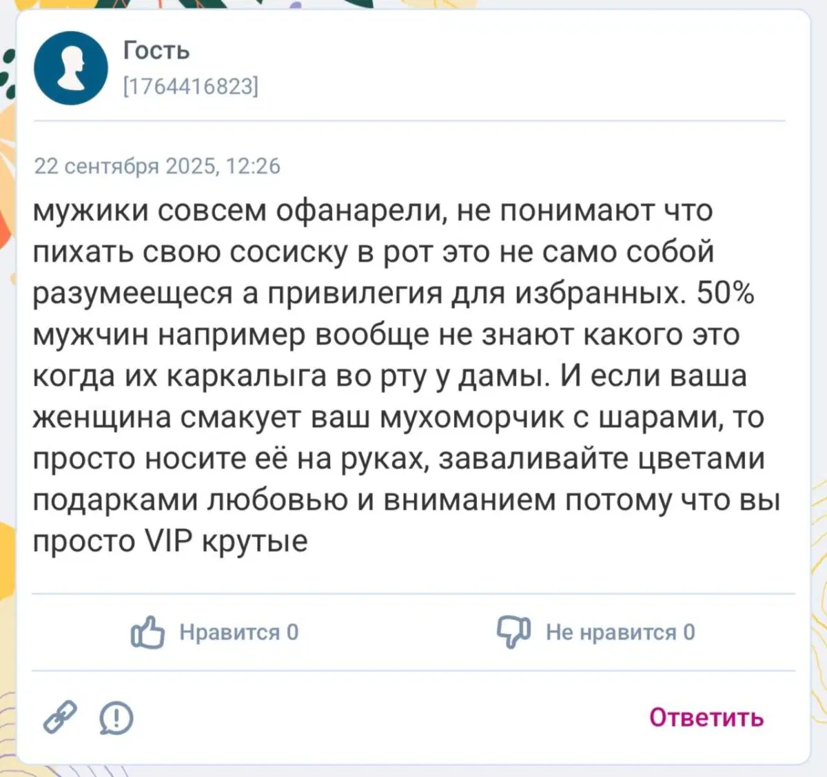 Воскресная дичка