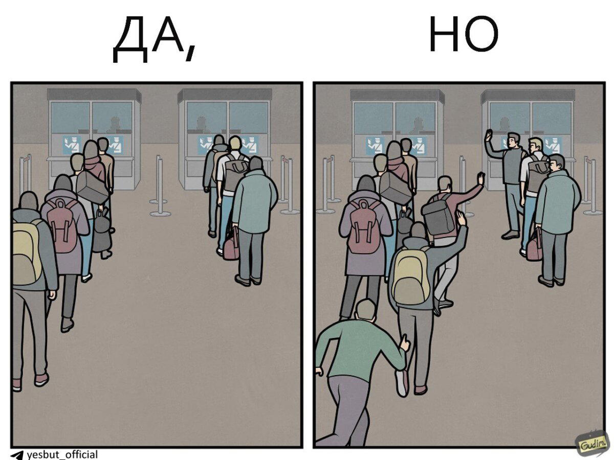 В очередь
