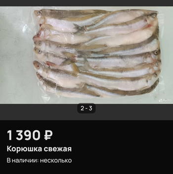 Цена на рыбу