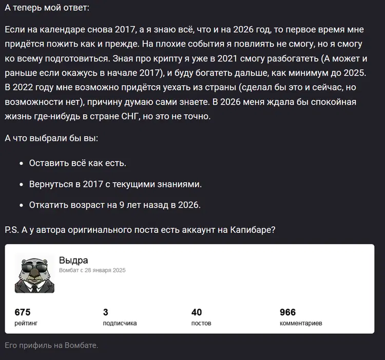 Гений на Капибаре даёт ответ
