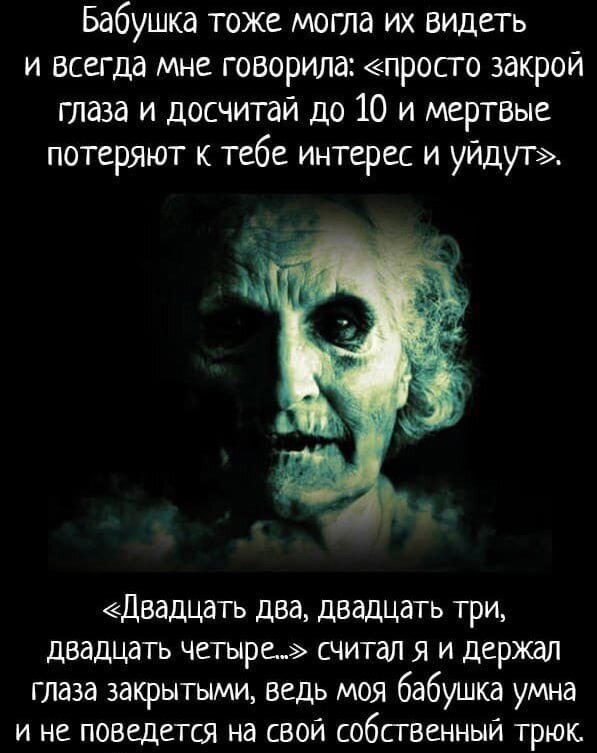 Страшилки
