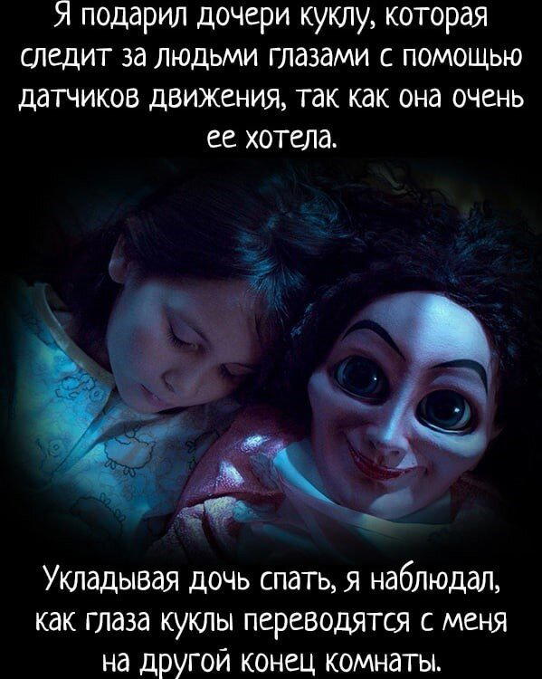 Страшилки