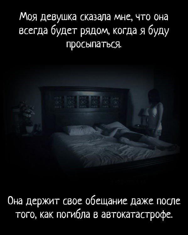 Страшилки
