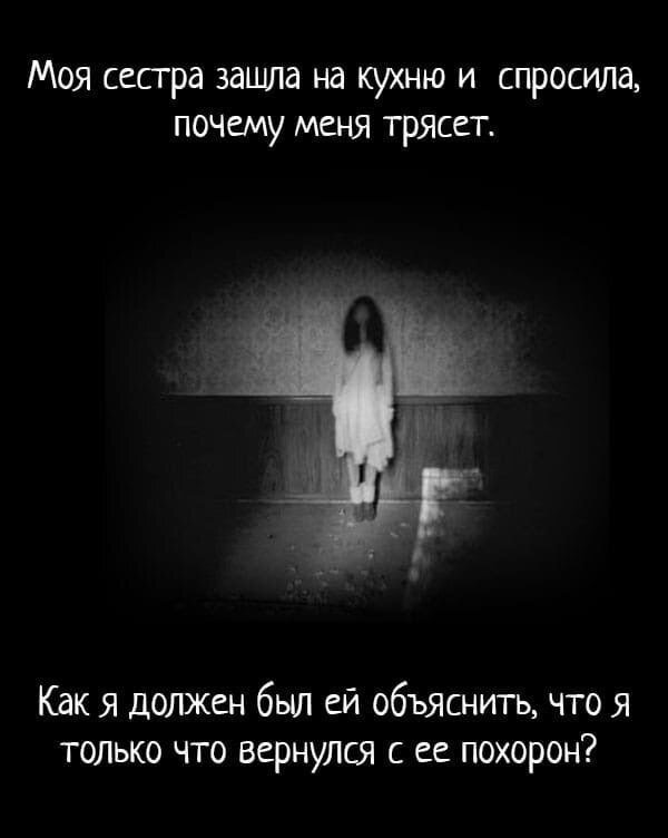 Страшилки