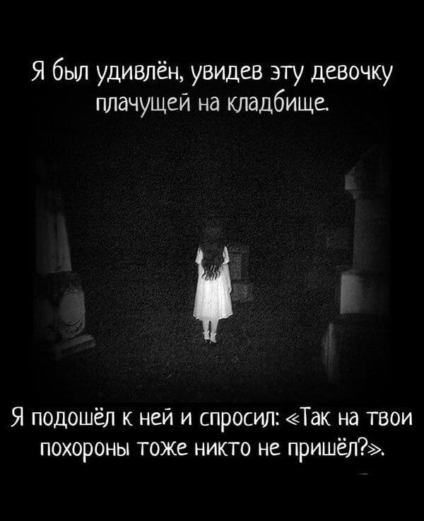 Страшилки