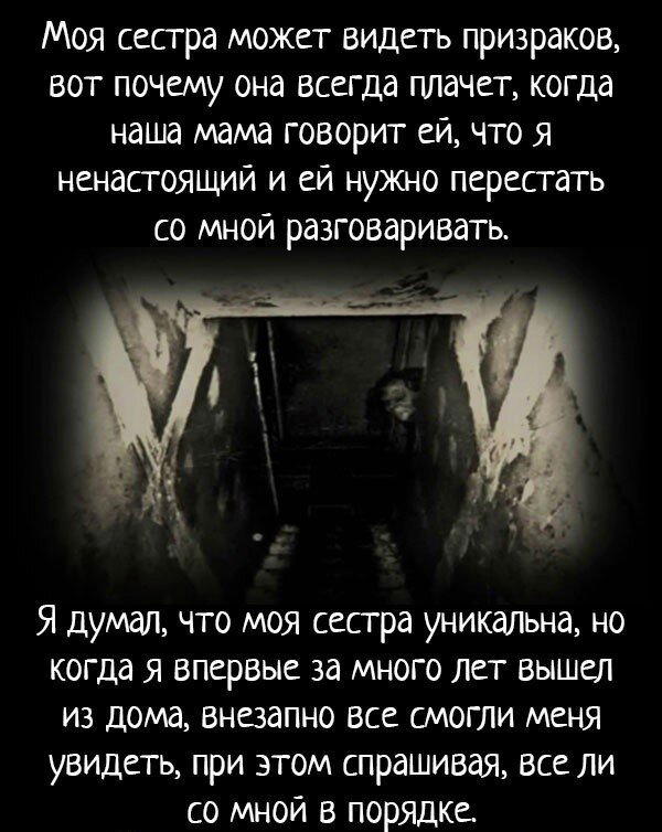Страшилки