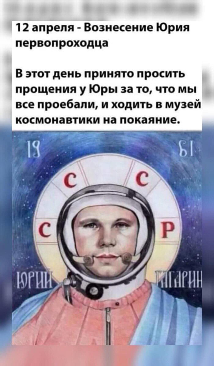 Полетел! Воистину полетел!