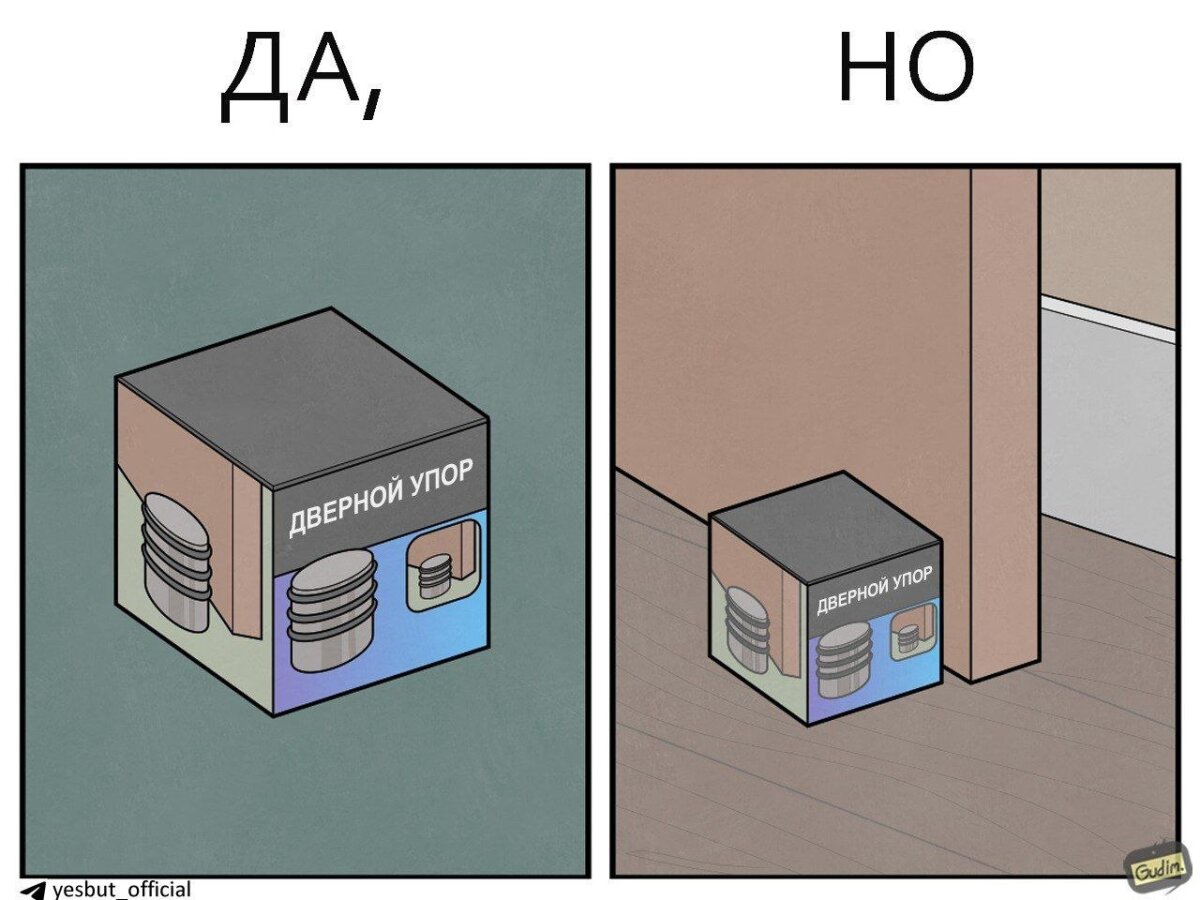 Ленивые Да, Но