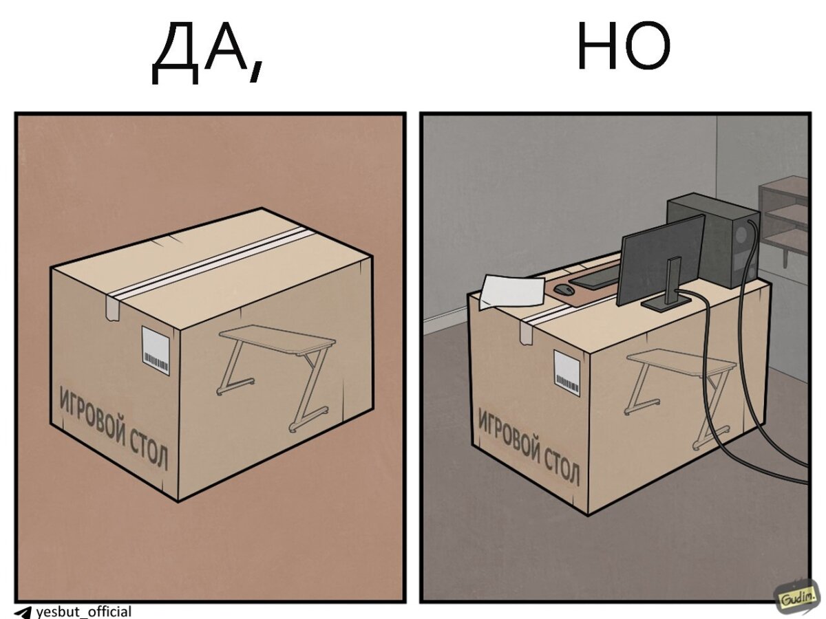 Ленивые Да, Но
