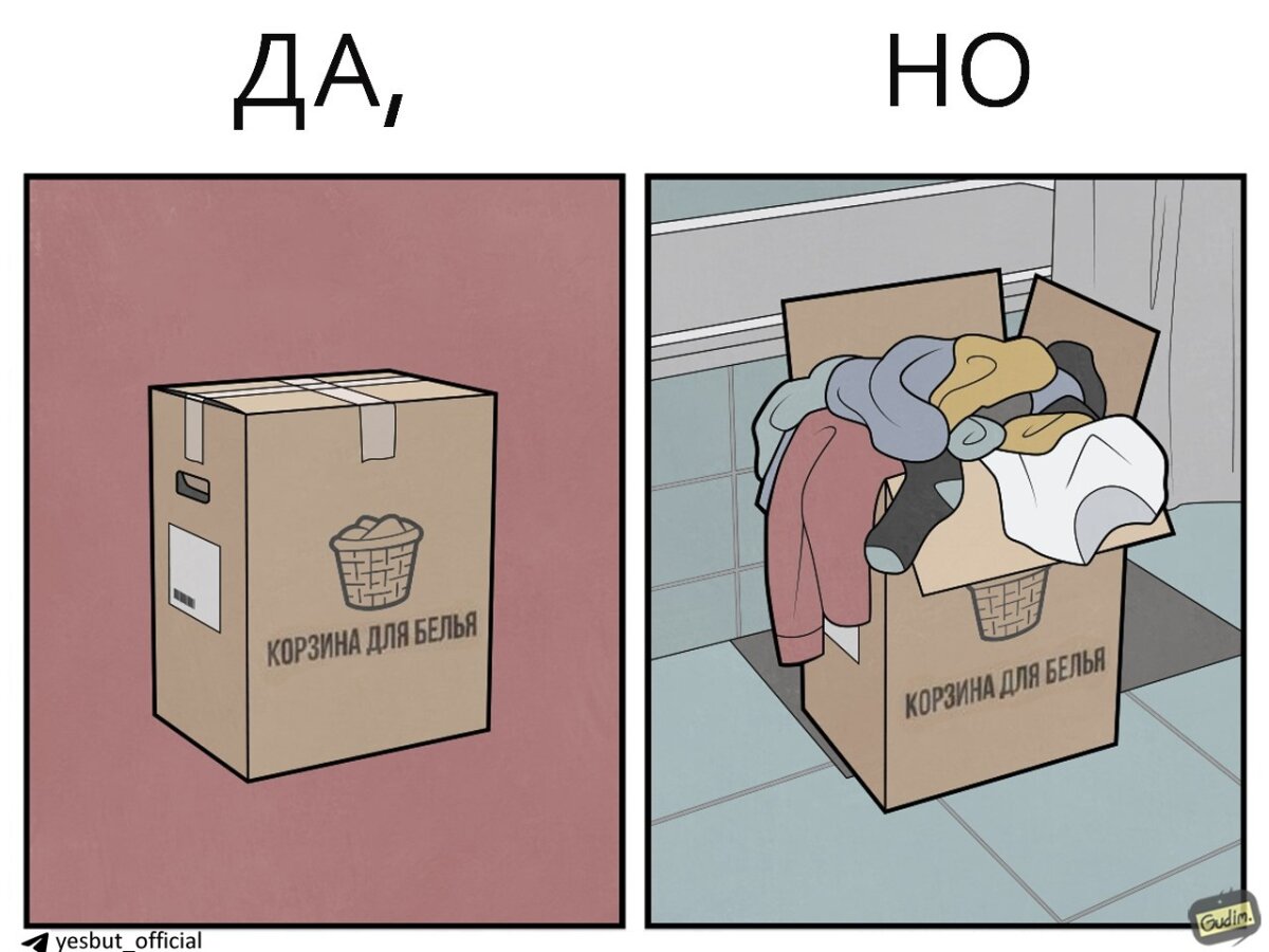 Ленивые Да, Но