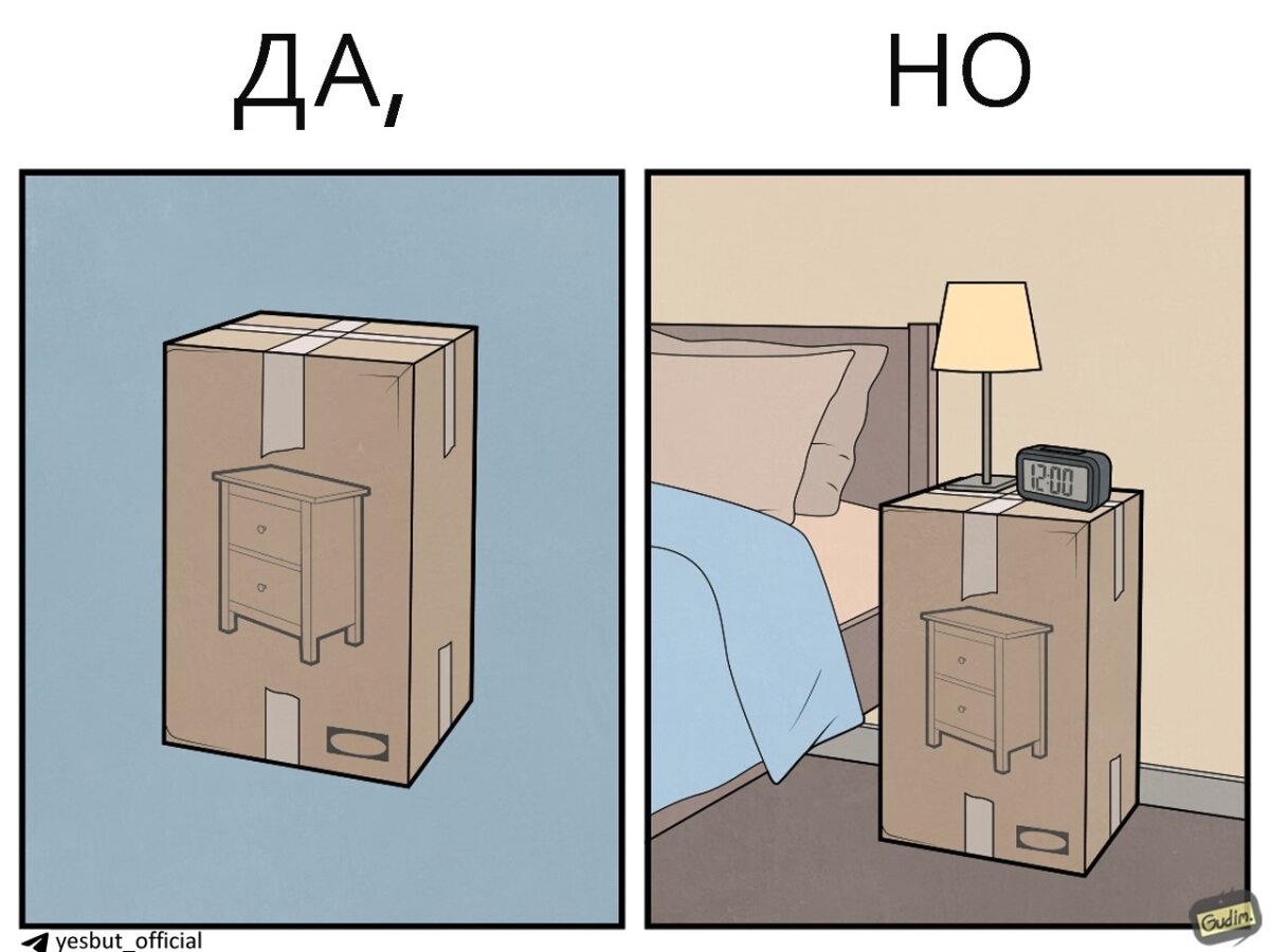 Ленивые Да, Но