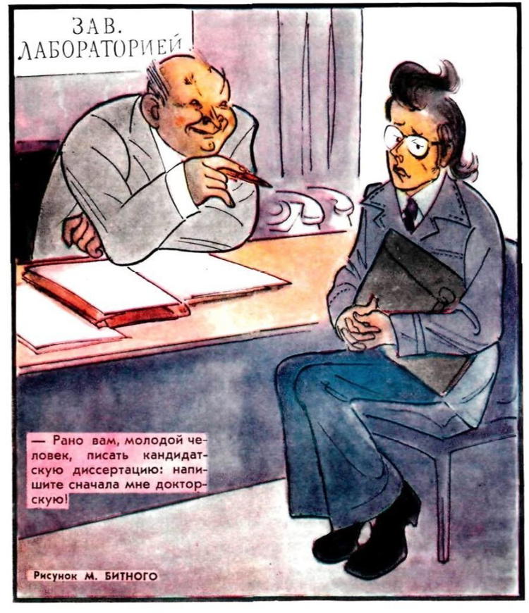Вклад в науку. Журнал «Крокодил», №18, июнь 1979 года.