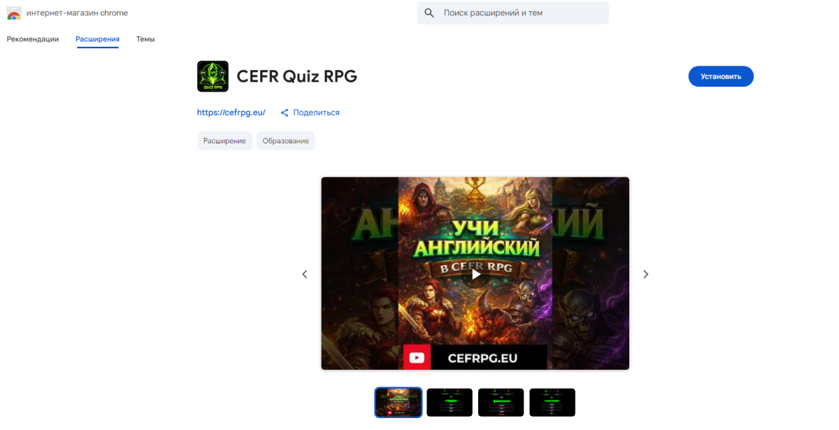 CEFR RPG - Вышло расширение для браузера Chrome!