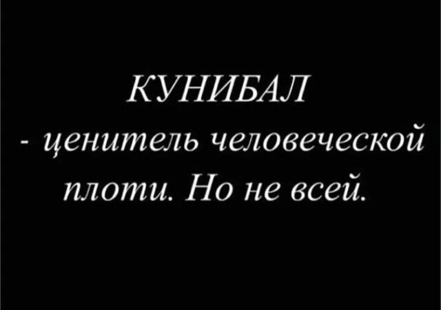 Дичка по закусь кусь