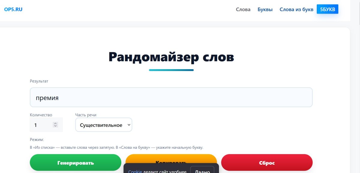 Слово недели на 27.04 - 03.05