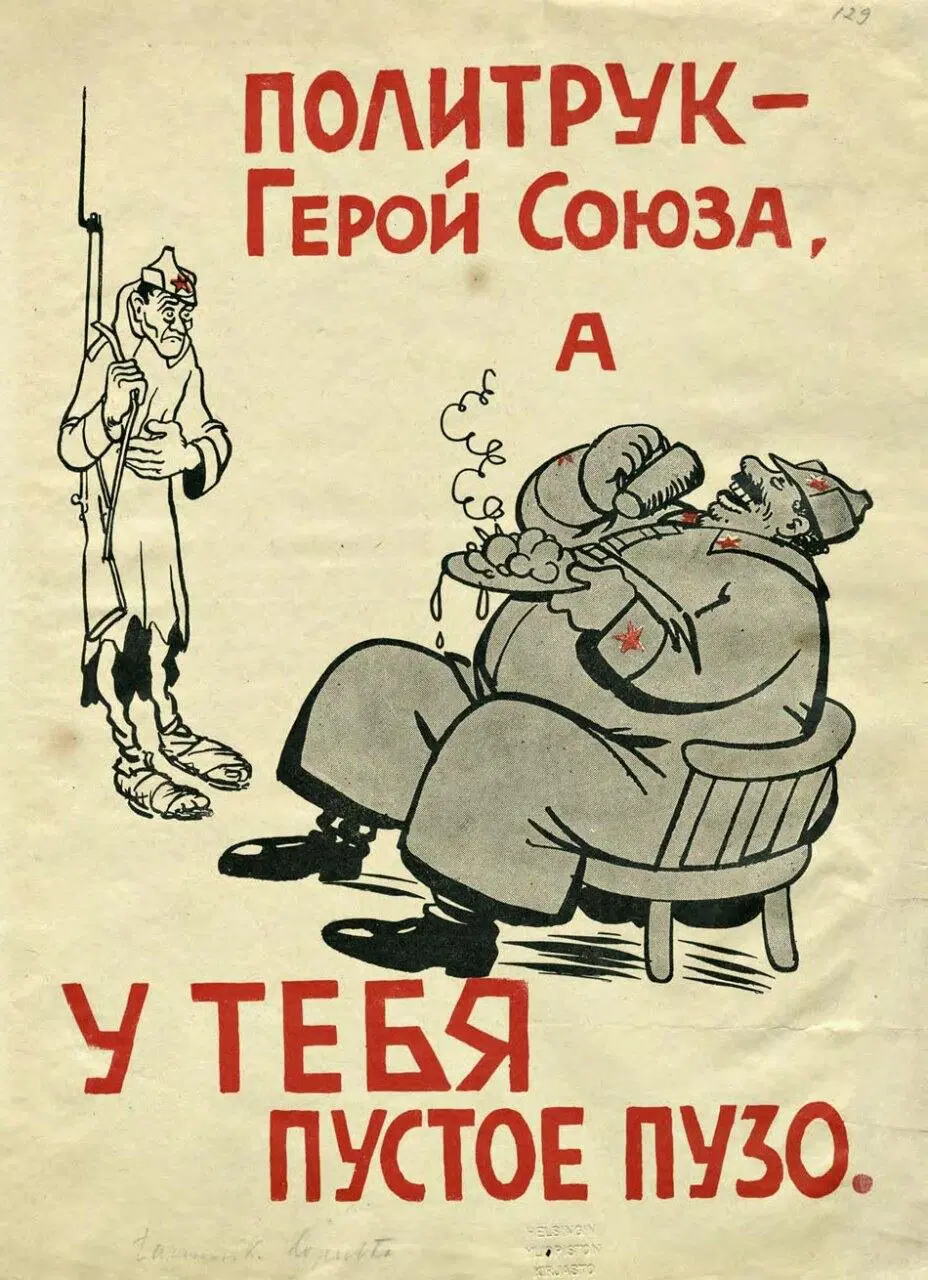 «Политрук – герой Союза, а у тебя пустое пузо.» Финская агитационная листовка, 1940 год.