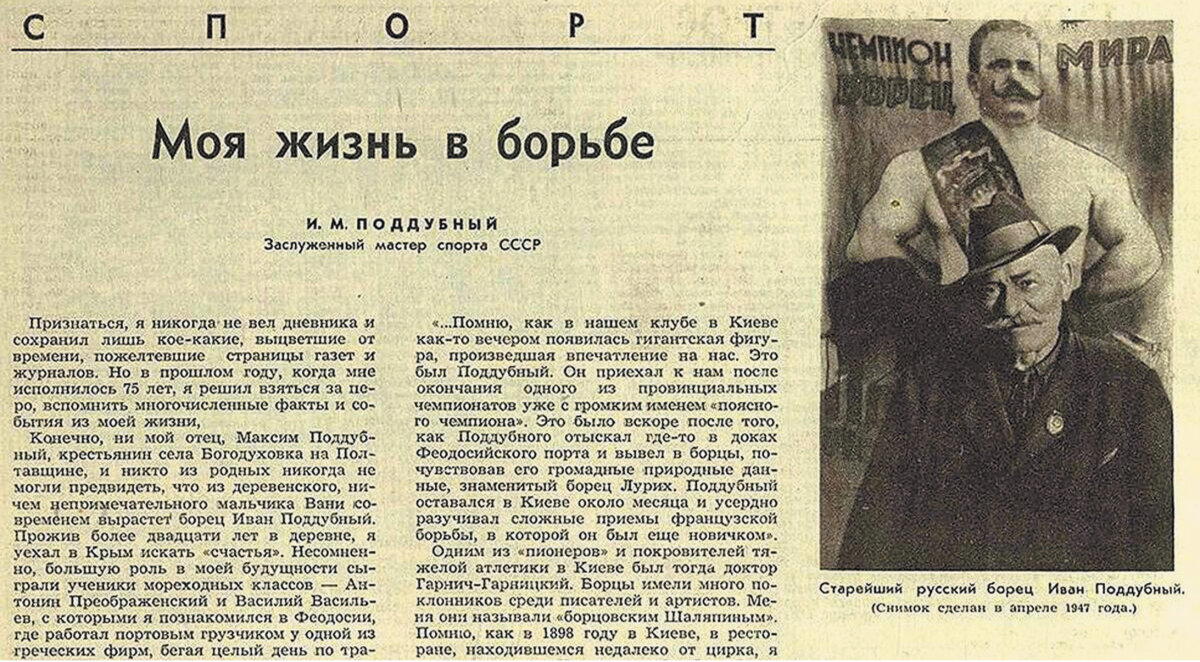 Поддубный как выдающийся Ейчанин