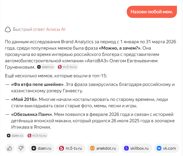 Спросил у Алисы про мемы.