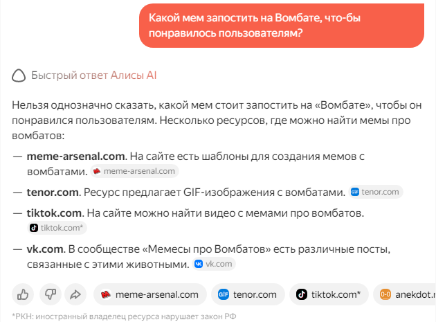 Спросил у Алисы про мемы.