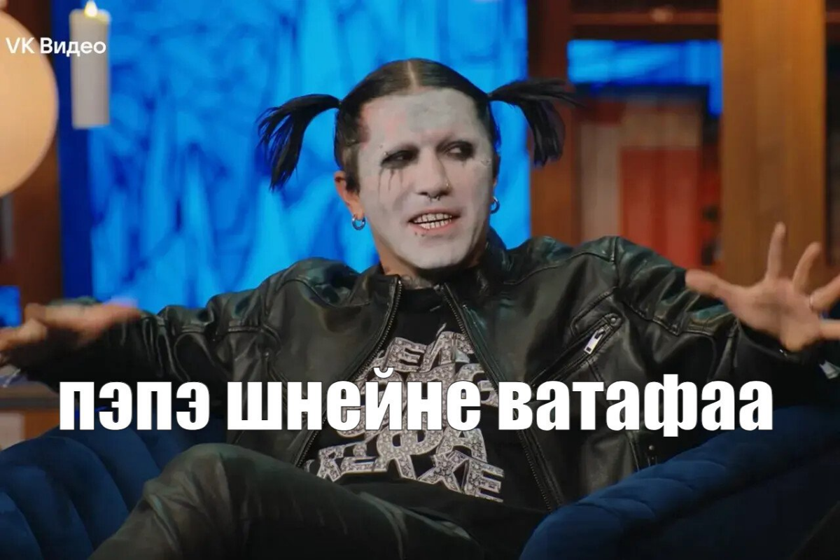 Первый раз вижу этот мем.