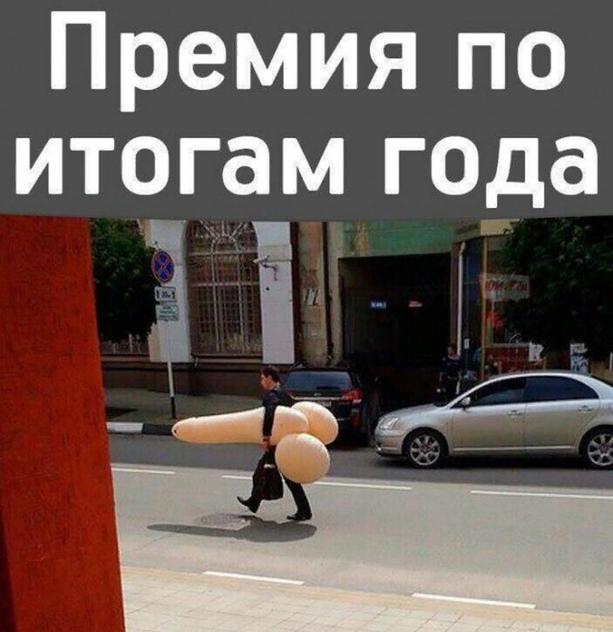 Премия в картинках