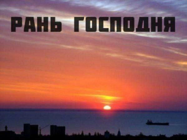 Дичи в светлое утро хоть и на ночь