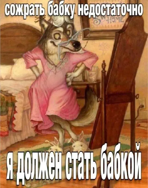 Дичкина радость, дичкина сладость
