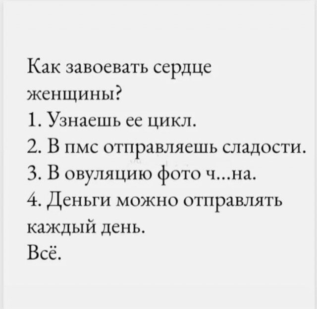 Дичи личного дня!