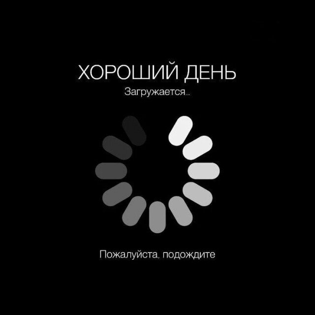 Дичи личного дня!