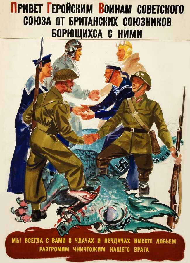 Плакат о военном сотрудничестве с СССР в годы 2-й мировой войны. Великобритания, 1940-е.