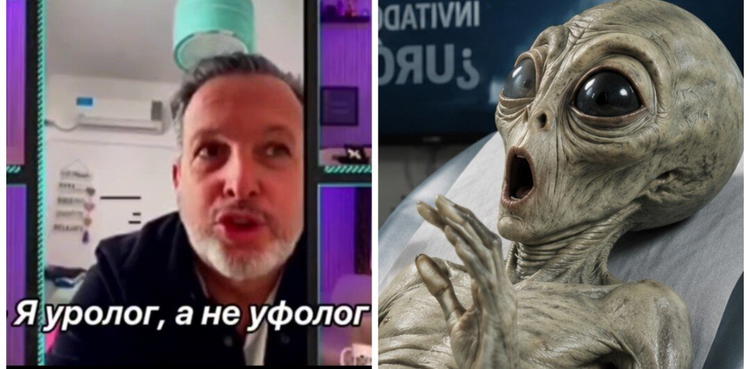 В Аргентине в программу про НЛО пригласили уролога вместо уфолога