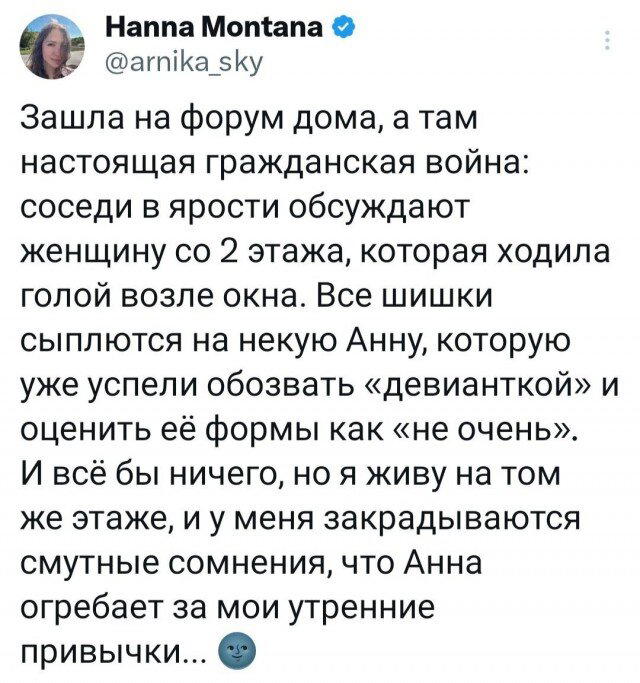 Дичка на попонедельник