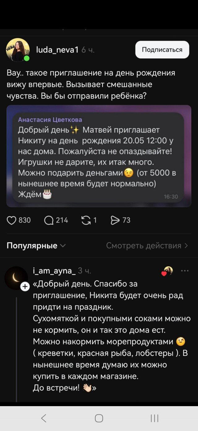 Дичка на попонедельник