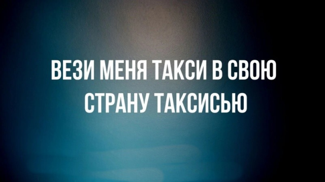 Дички в радость, мемов в сладость