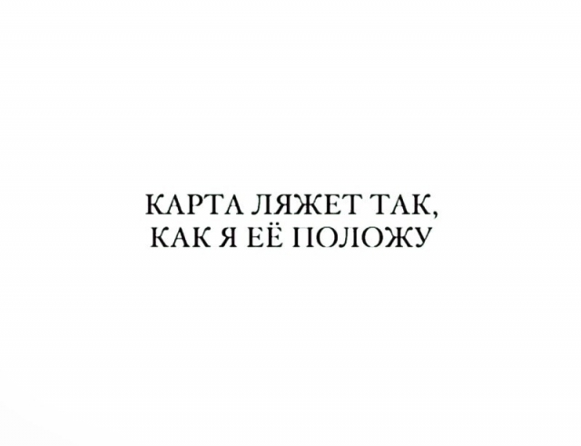 Дички в радость, мемов в сладость