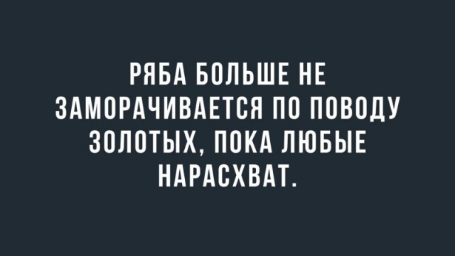 Дички в радость, мемов в сладость