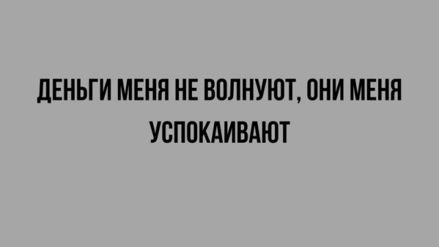 Дички в радость, мемов в сладость