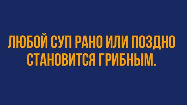 Дички в радость, мемов в сладость