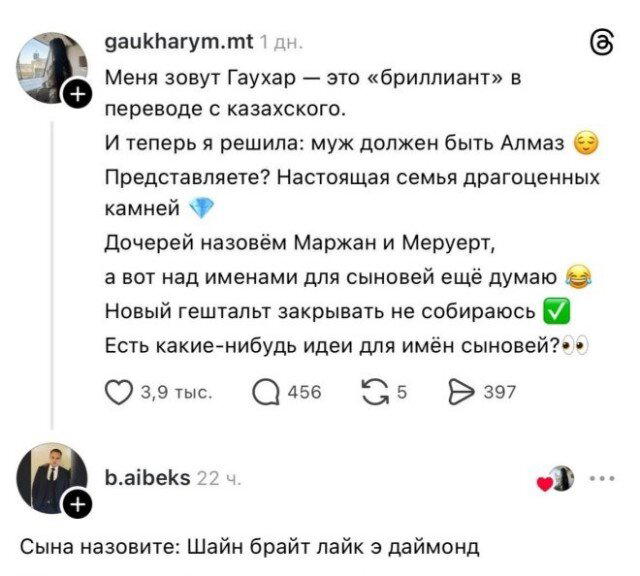 Дички в радость, мемов в сладость